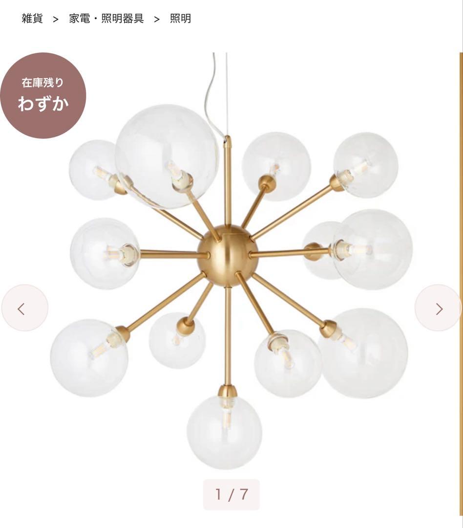 値下げ可能Francfrancアルベルトペンダントランプ13灯