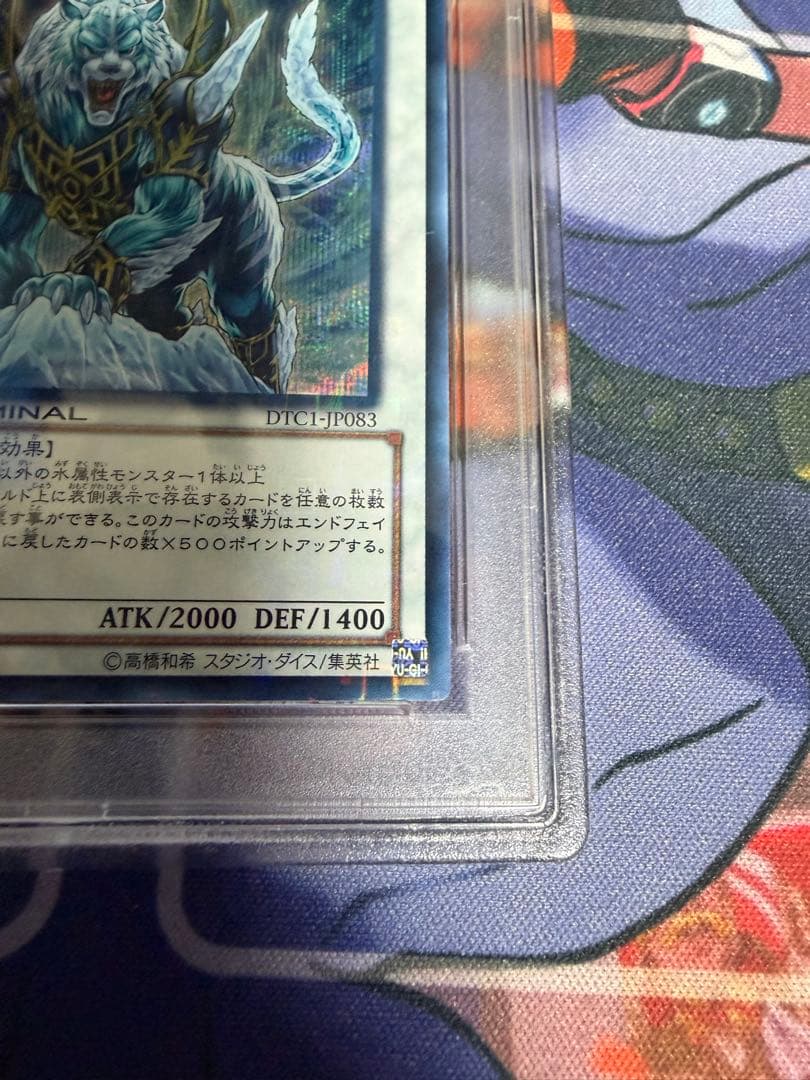 PSA10 氷結界の虎王 ドゥローレン DTC シークレット - メルカリ