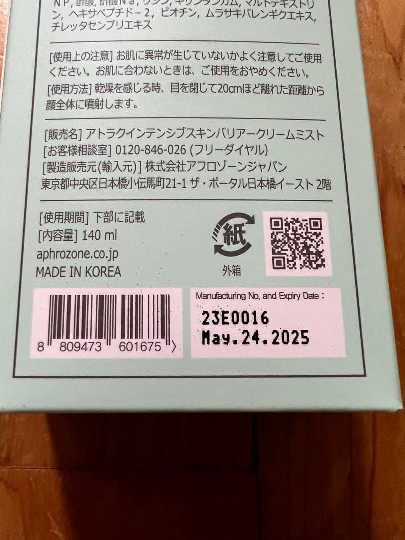 アトラク　インテンシブスキンバリアークリームミスト