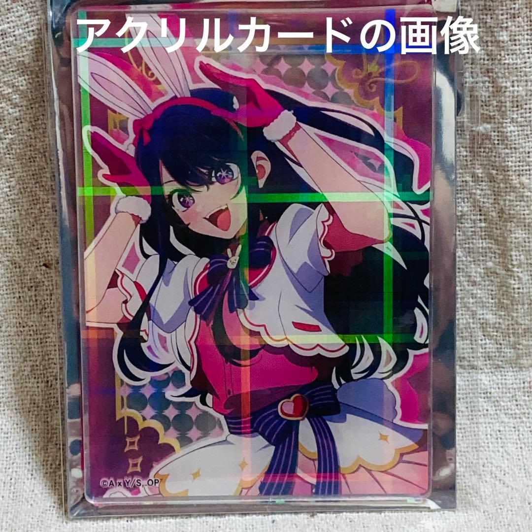 推しの子　ジャンプフェスタ　バニー　星野アイ　アクスタ　缶バッジ　特典カード等