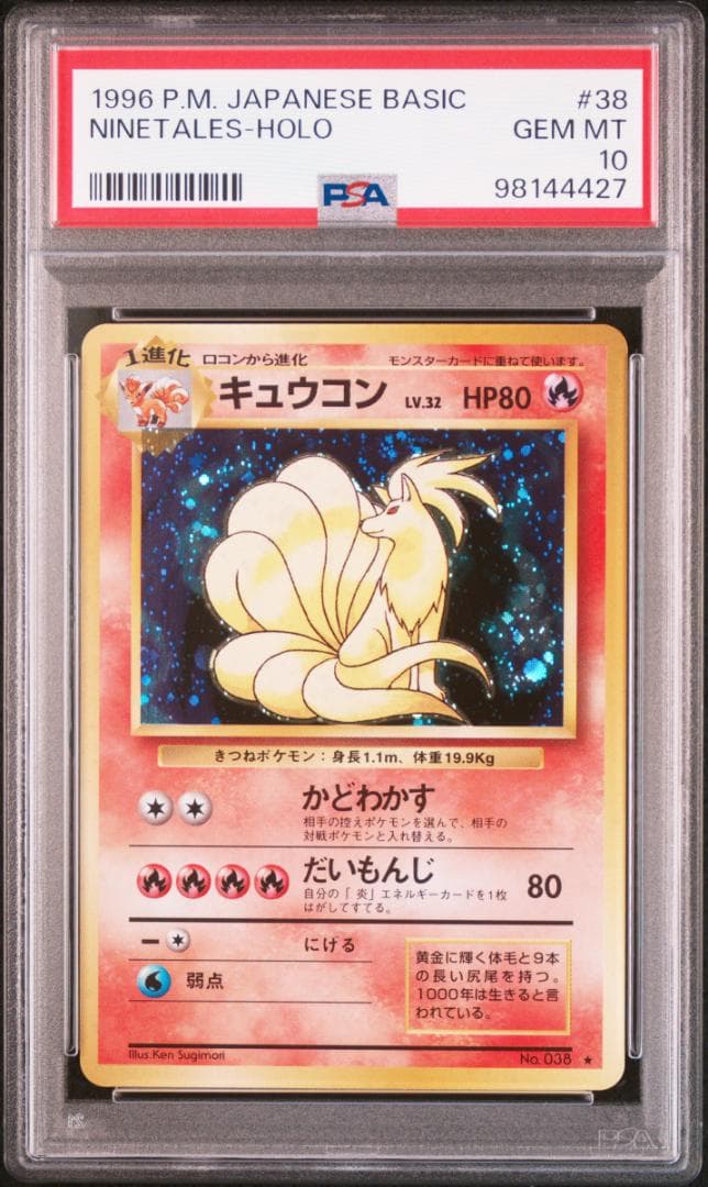 PSA10】旧裏 キュウコン 第1弾拡張パック マーク有 #38 - メルカリ