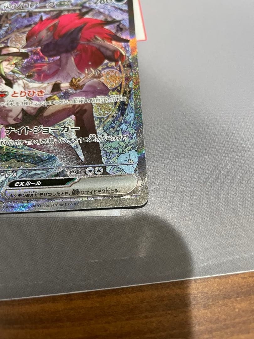 ポケモンカード Nのゾロアーク カナリィ SARセット - メルカリ