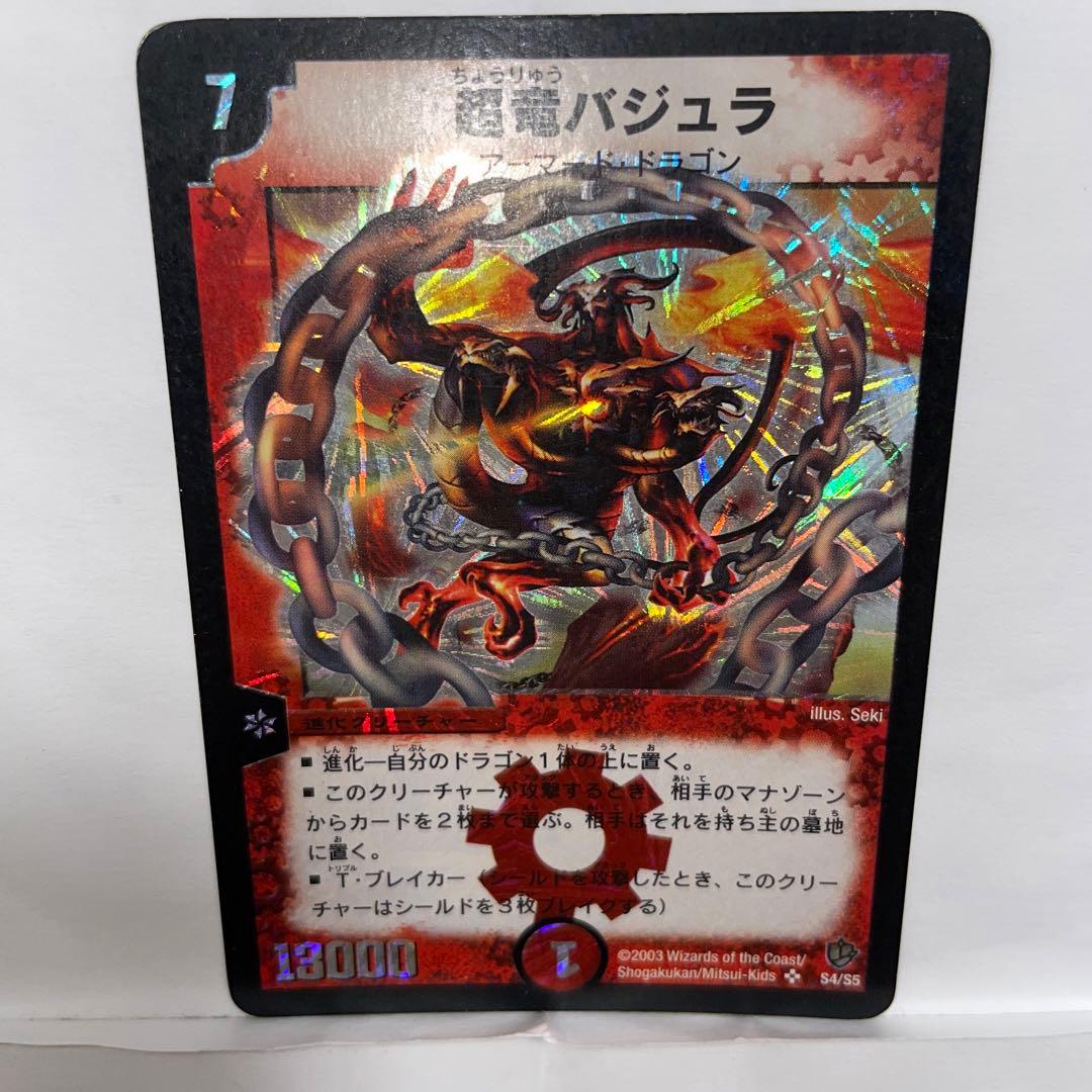 デュエルマスターズ 初期 超竜バジュラ - メルカリ