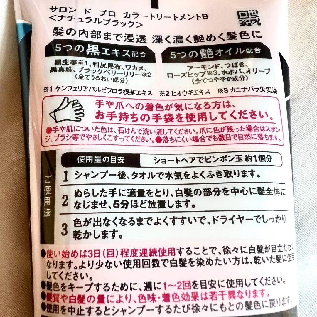 サロンドプロ白髪染めカラートリートメントナチュラルブラック180g【9本セット】