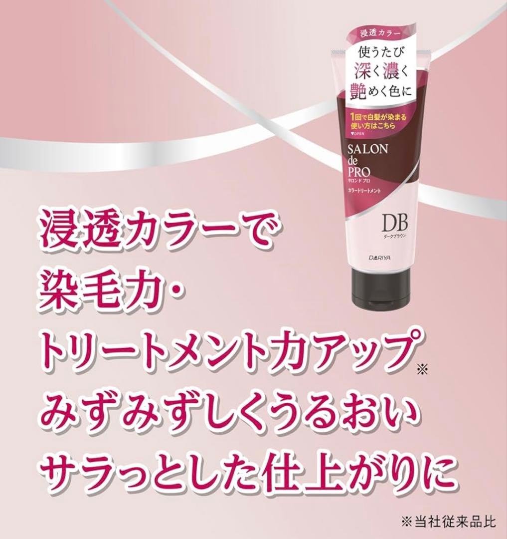 サロンドプロ白髪染めカラートリートメントナチュラルブラック180g【9本セット】