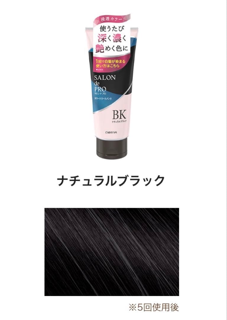 サロンドプロ白髪染めカラートリートメントナチュラルブラック180g【9本セット】