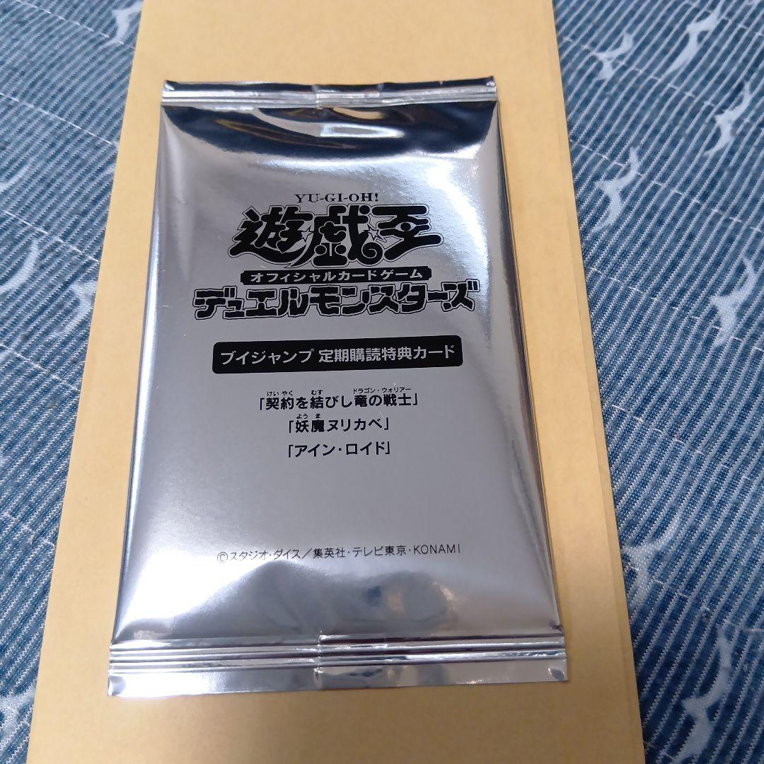 遊戯王 vジャンプ 定期購読 契約を結びし竜の戦士妖魔ヌリカベ アイン