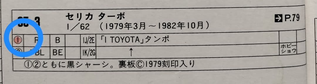《黒箱トミカ65-3-1》セリカターボ【TOYOTAタンポ】未使用本体美品