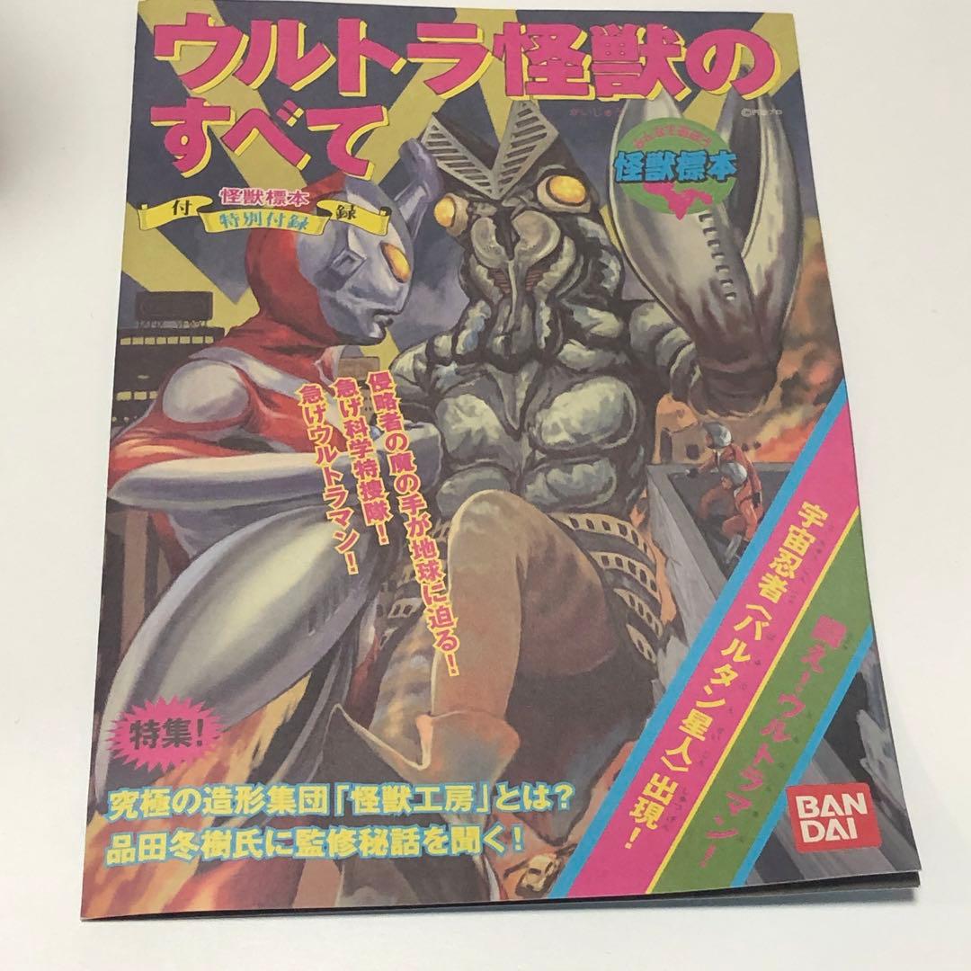 ソフビ魂 怪獣標本 バルタン星人 バンダイ 5.0 SPACE NINJA - メルカリ