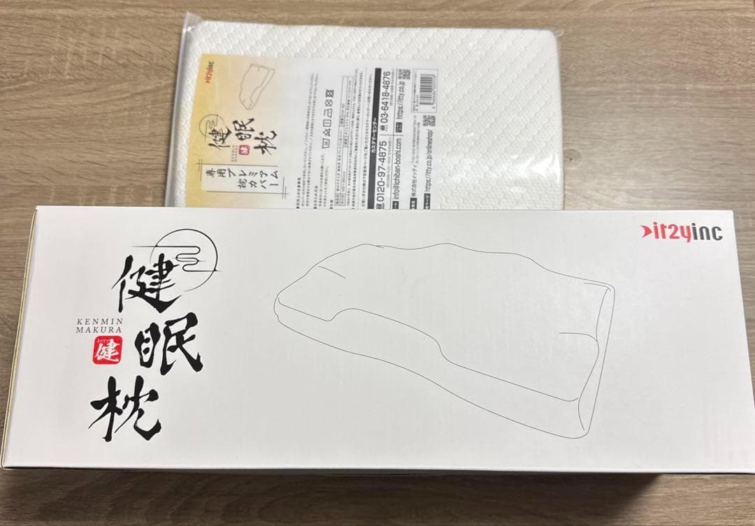 【新品・未開封】健眠枕 けんみんまくら