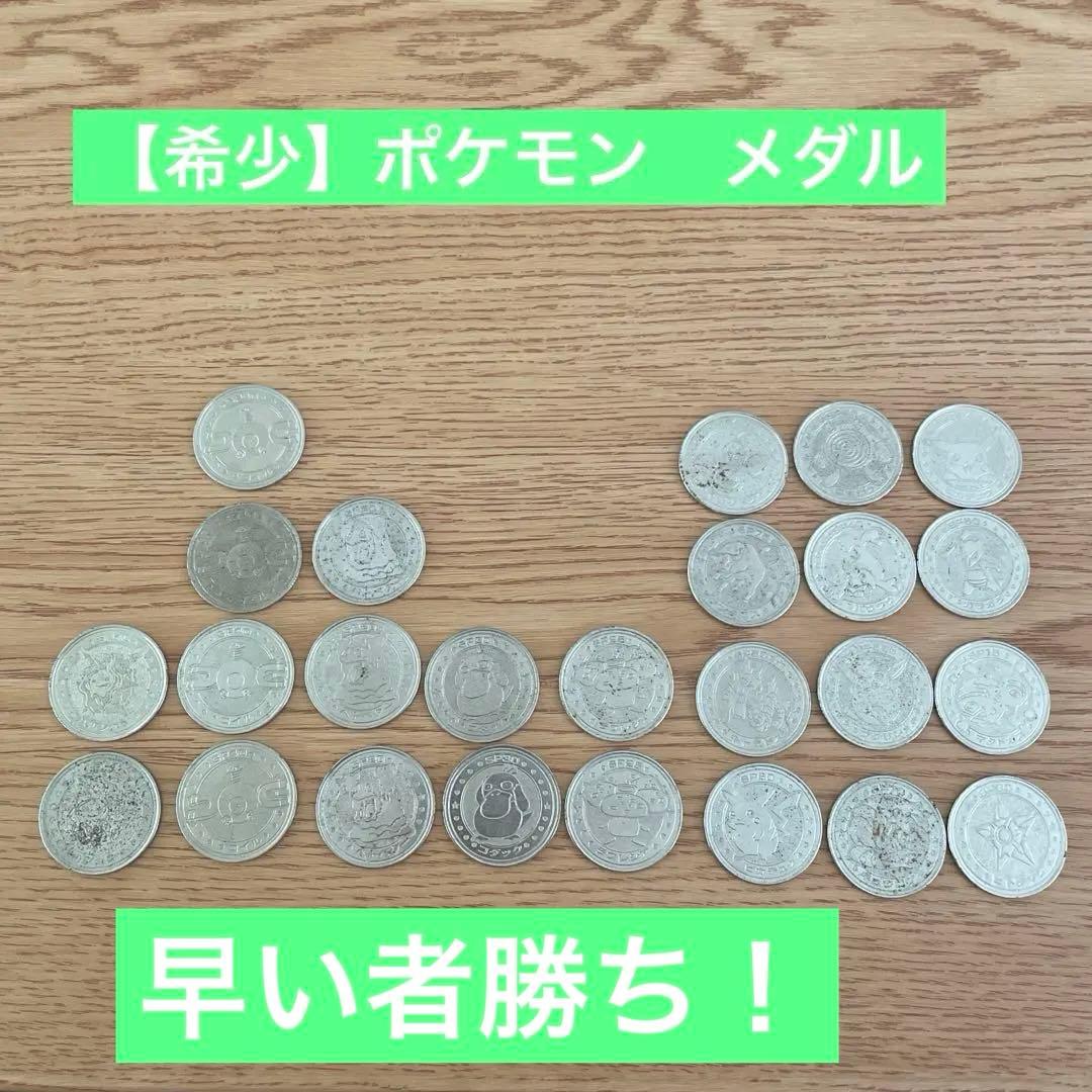 希少】 ポケモン バトル コイン メダル 初代 明治 ジュース 25枚