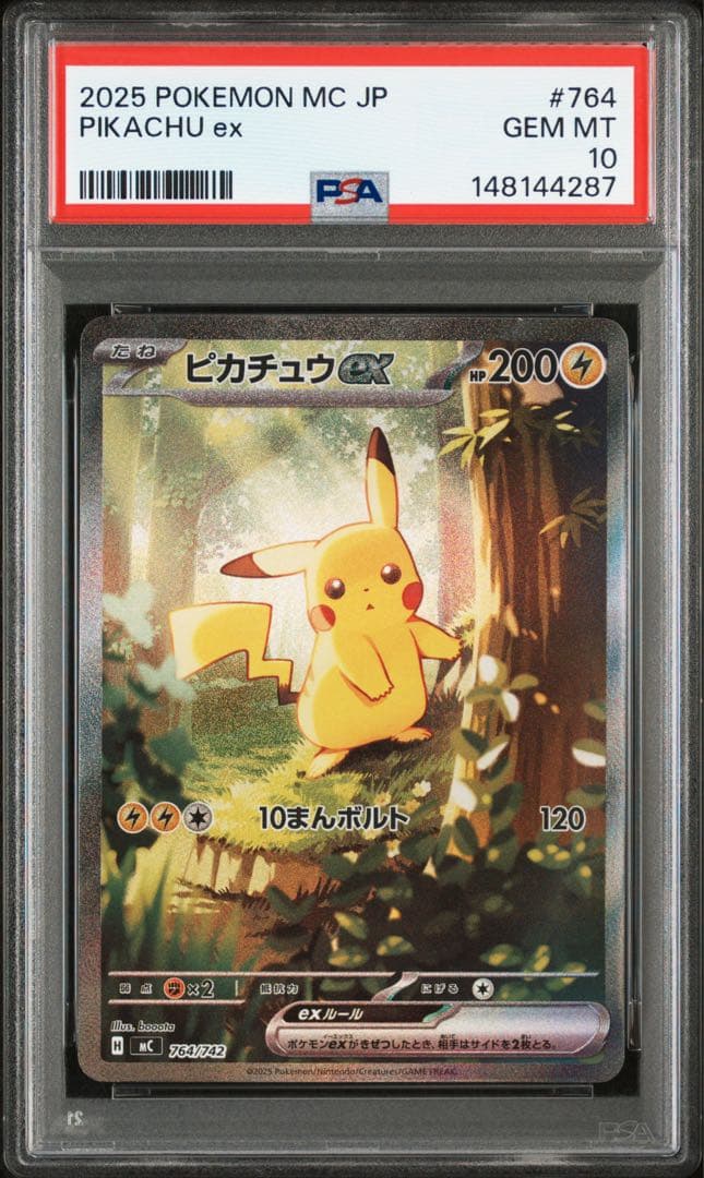 PSA10 ピカチュウex SAR仕様 スタートデッキ100 バトルコレクション