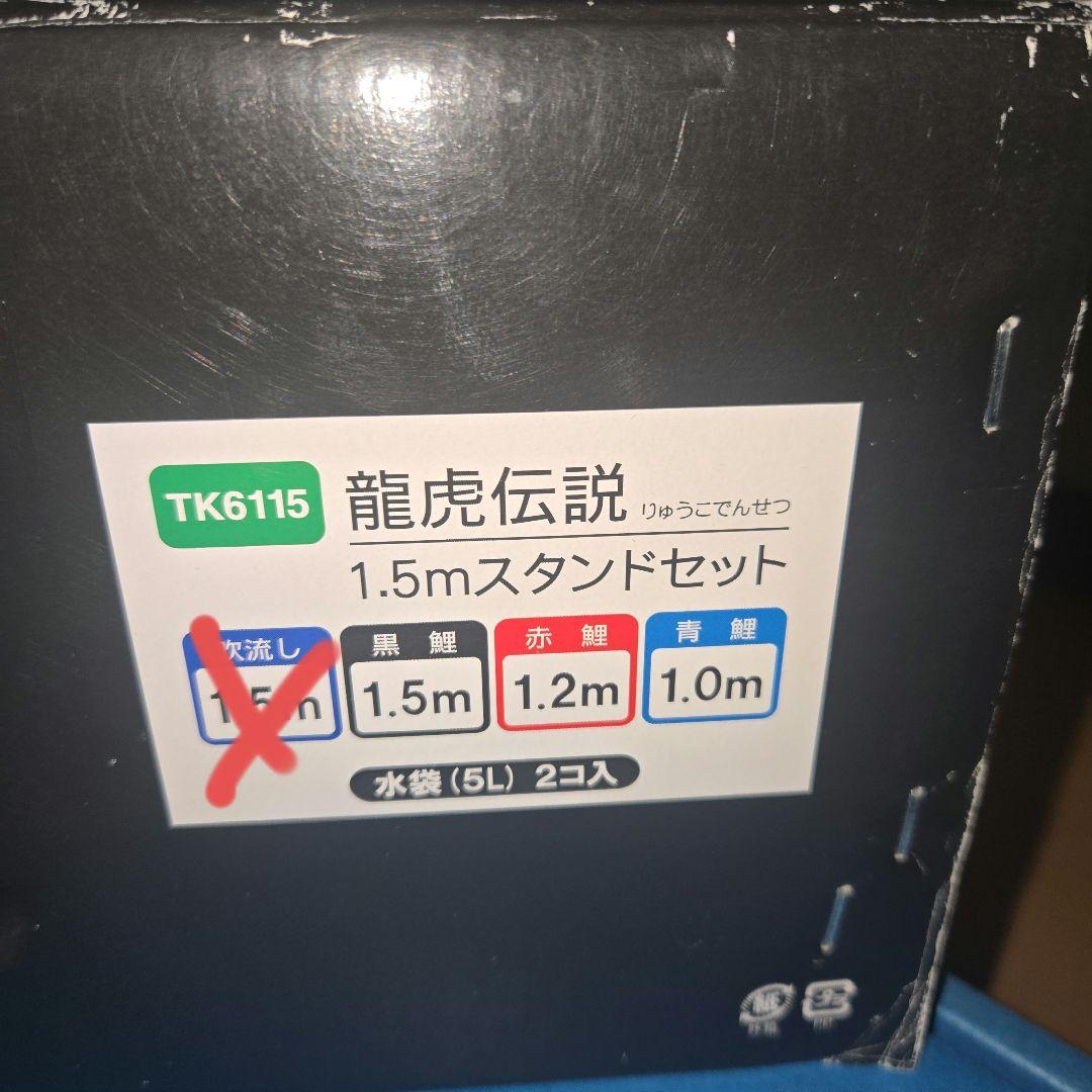 人形の久月 龍虎伝説 鯉のぼり