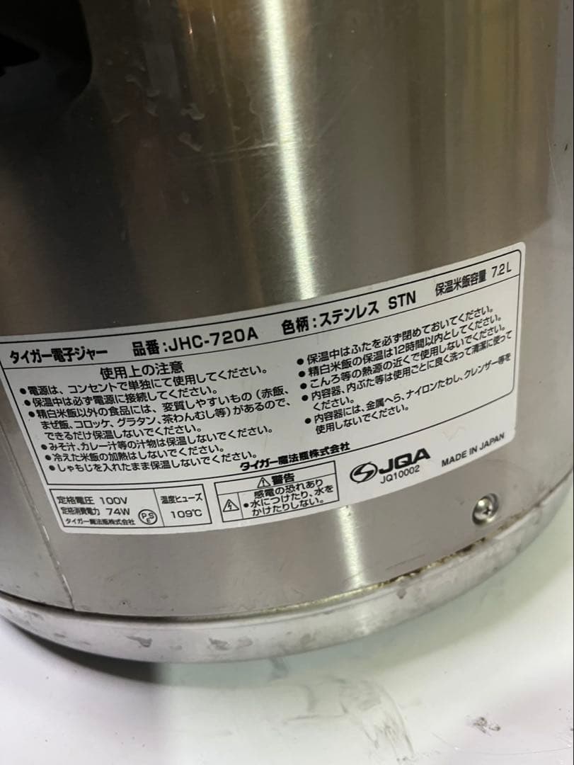 【業務用】タイガー 電子ジャー JHC-720A 4升 保温専用 動作確認済