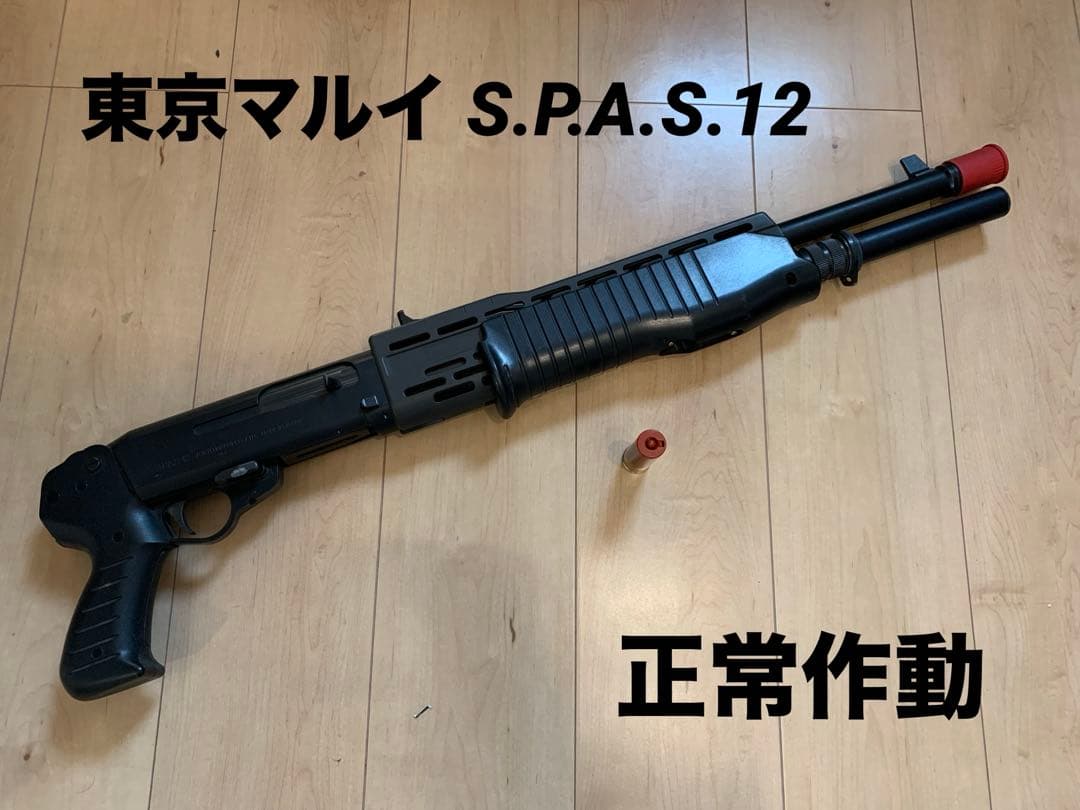 東京マルイ SPAS12 ショットガン 東京マルイ 東京マルイ SPAS12 スパス12 エアーショットガン