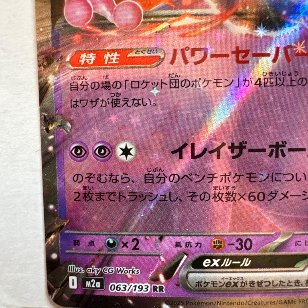 ロケット団のミュウツー ex HP280 - メルカリ