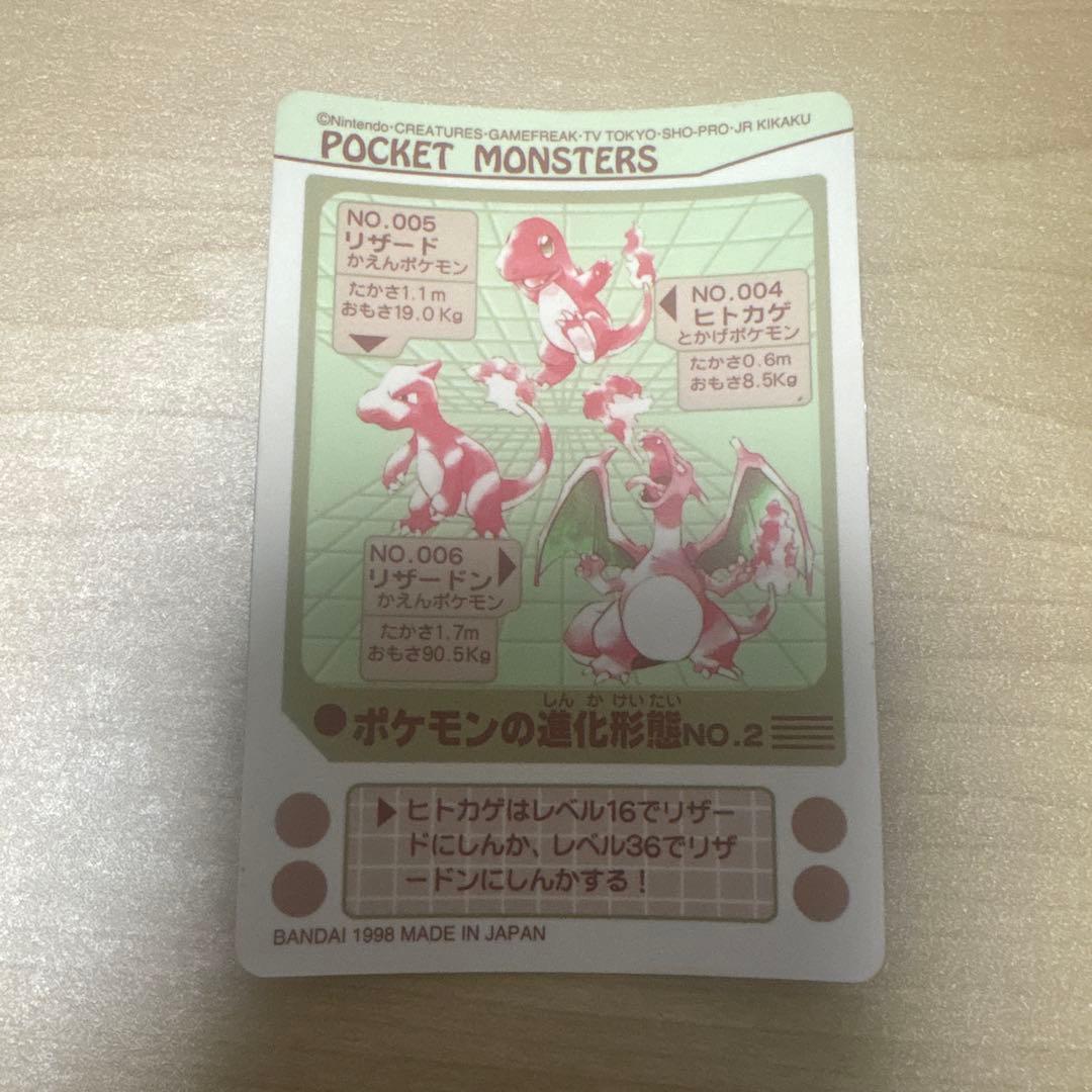 ポケモン シールダス 進化カード リザードン ヒトカゲ 1998年製 曲がり