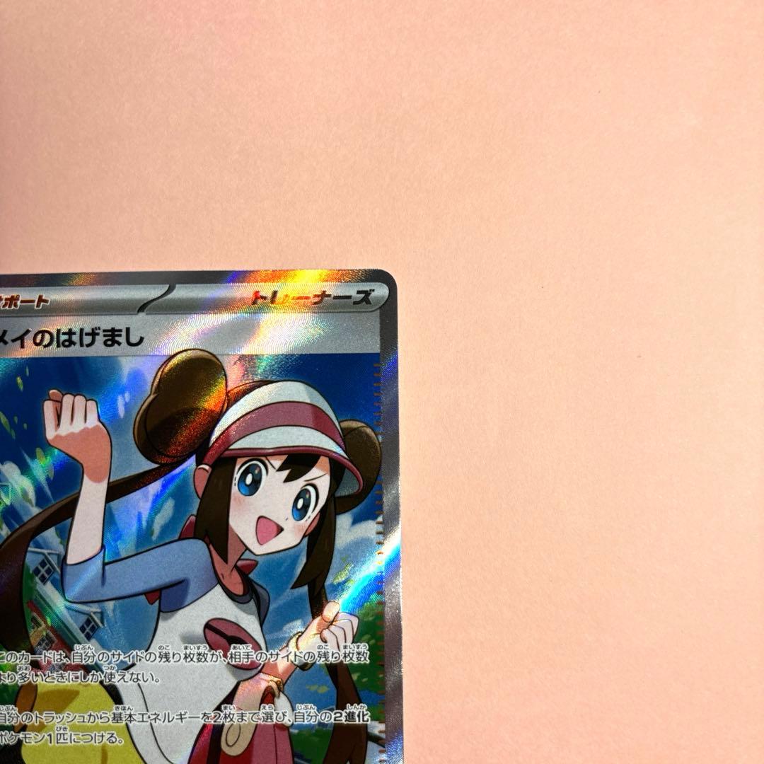 美品】ポケモンカード ムニキスゼロ メイのはげまし107/080 SR - メルカリ