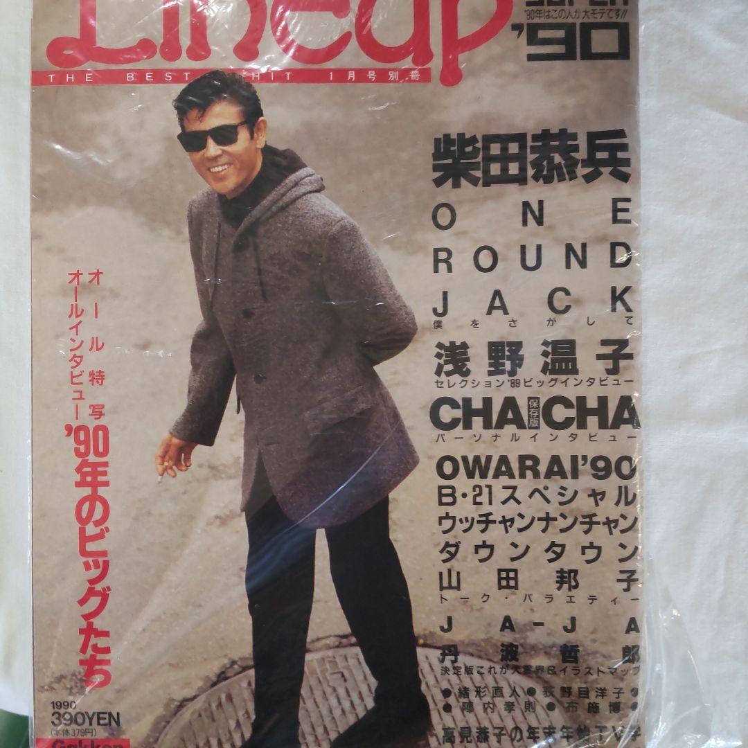 柴田恭兵特集貴重雑誌 さらばあぶない刑事舘ひろし柴田恭兵貴重雑誌インタビュー特集 - メルカリ