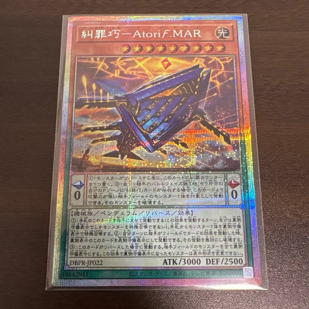 遊戯王 エニアクラフト アトリマール 糾罪巧 プリズマ - メルカリ