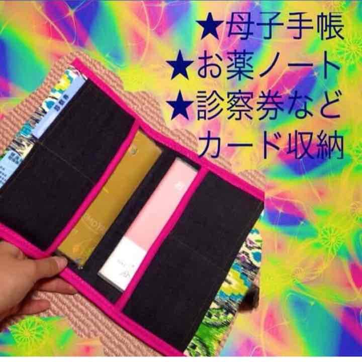 オーダーストップ中★ネイティブ母ちゃんの★母子手帳ケース★2222円