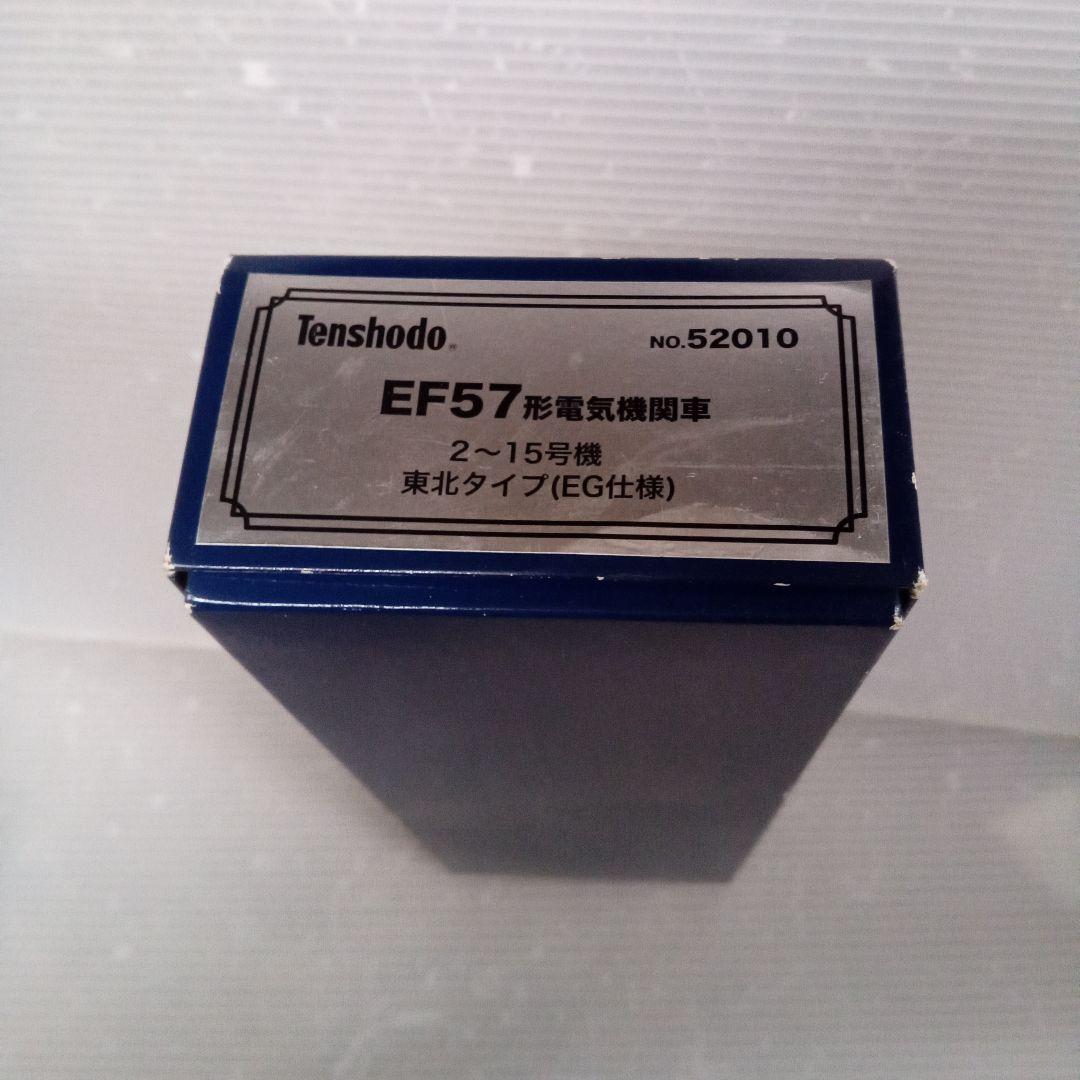 天賞堂 EF57 2～5号機 東北タイプ（EG仕様）No.52010未使用品 - メルカリ