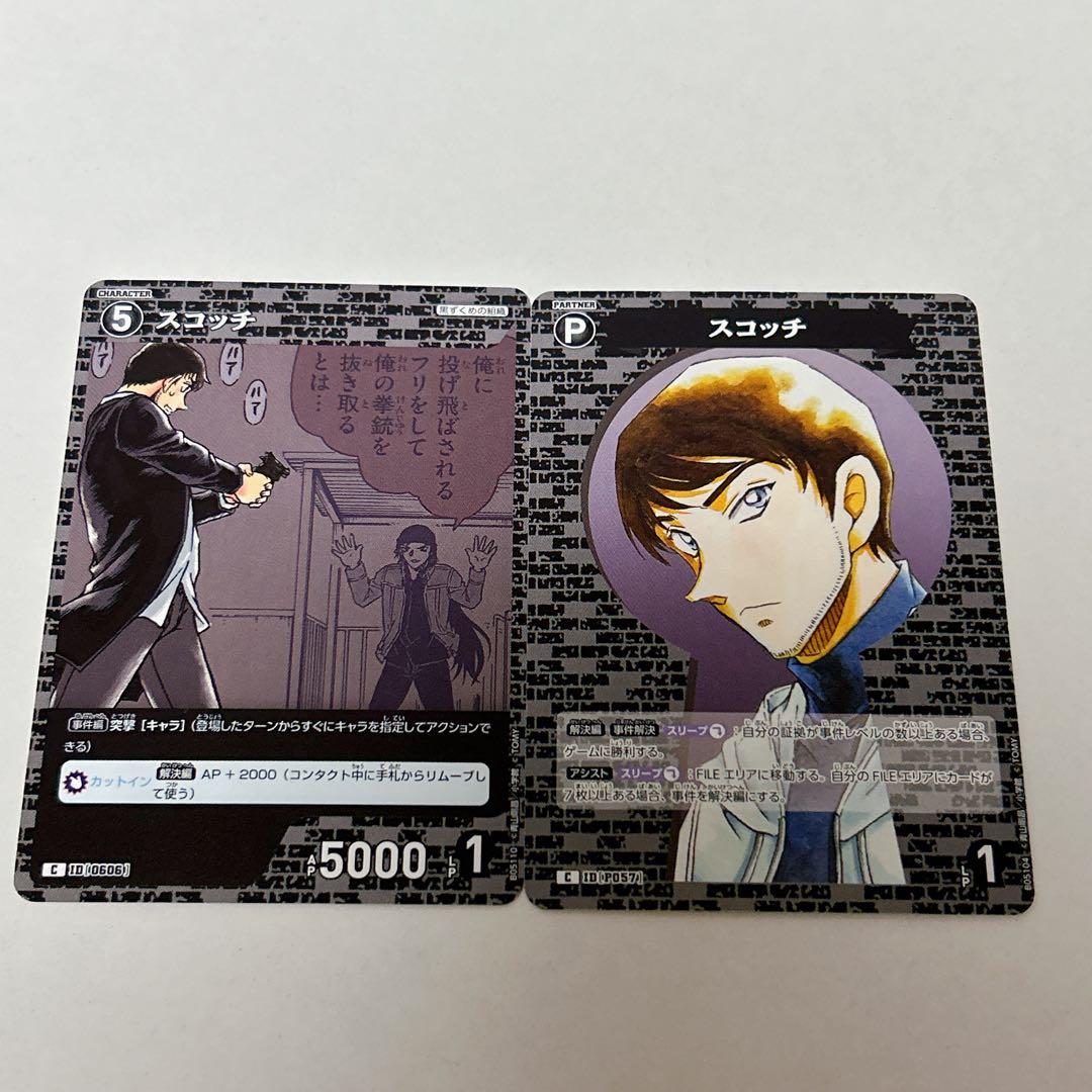 名探偵コナン TCG カード コナンカード スコッチ 諸伏景光 公安 黒の