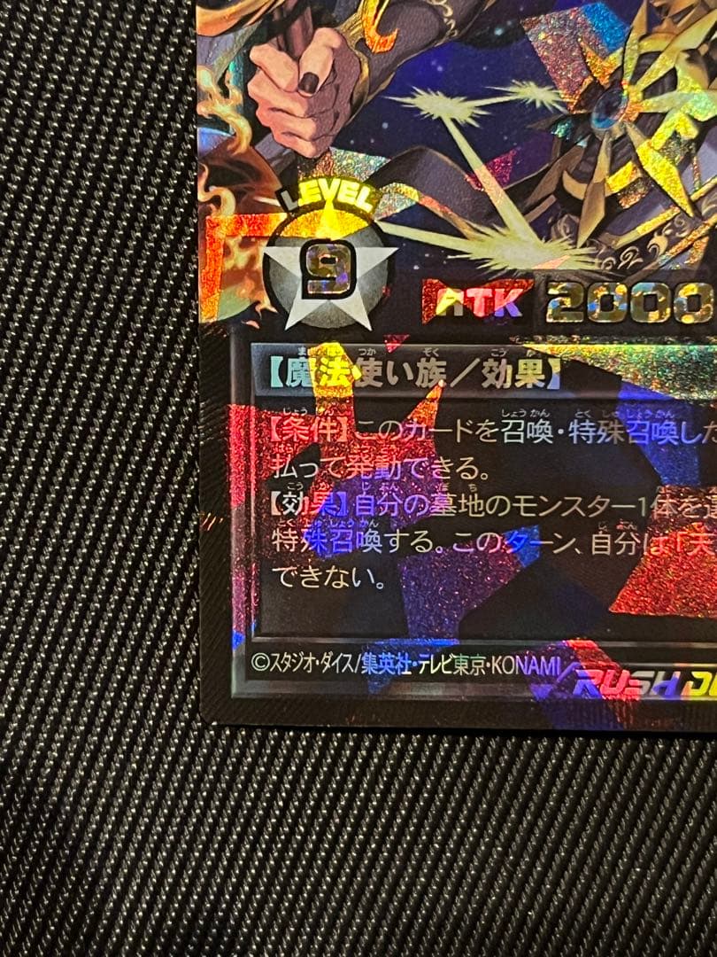 遊戯王　天導聖の見継ぎ人　オーバーラッシュレア