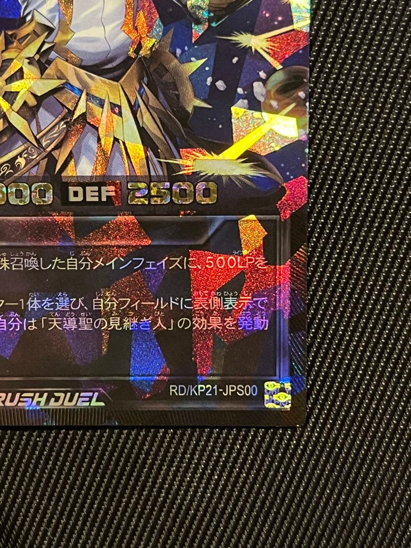 遊戯王　天導聖の見継ぎ人　オーバーラッシュレア