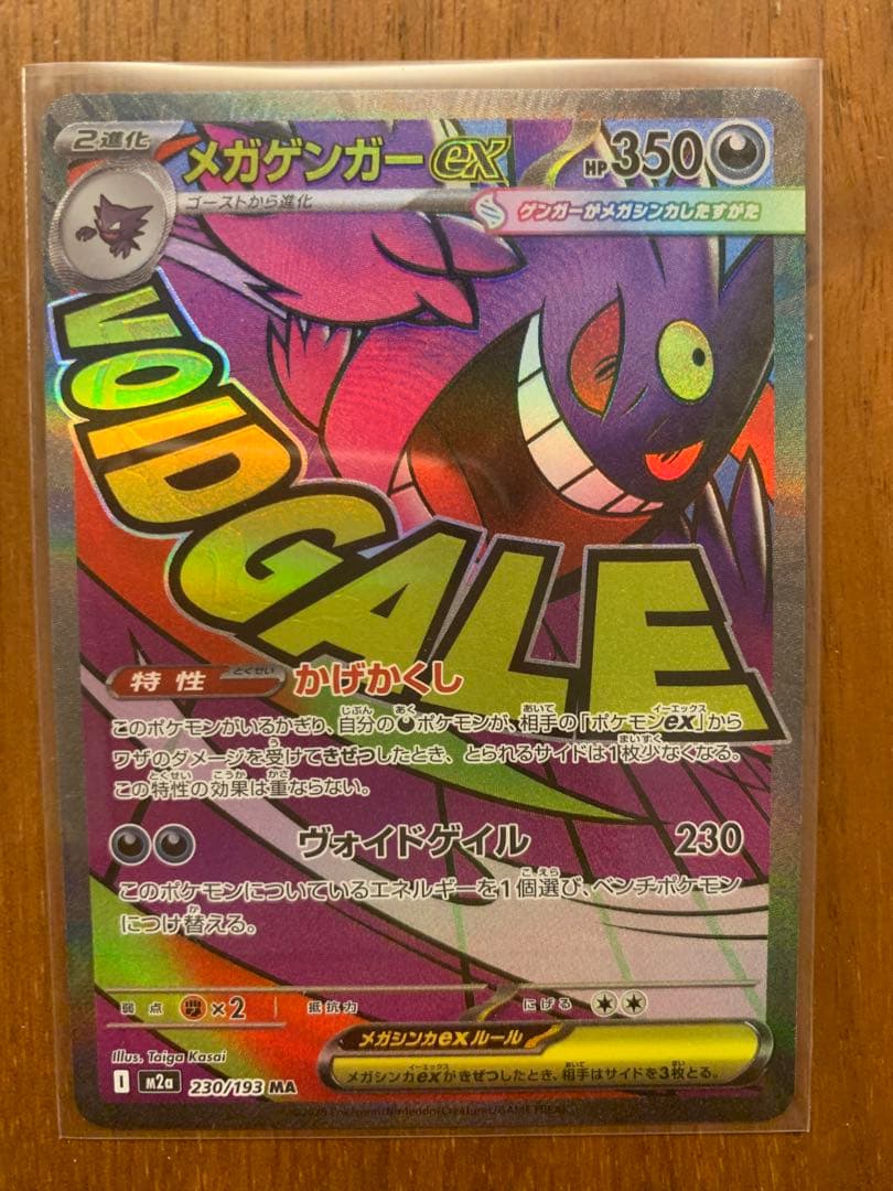 メガゲンガーex MA M2a 230/193 メガドリームex【新品未使用】 - メルカリ