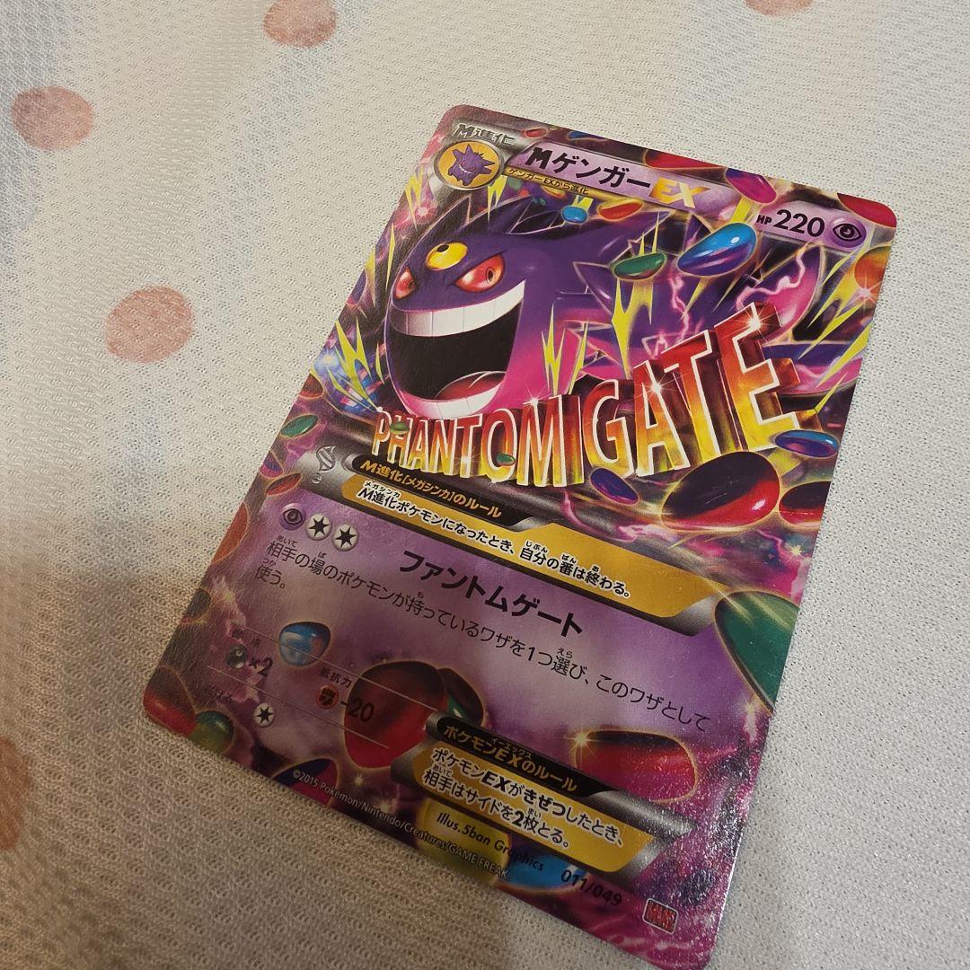 MゲンガーEX 011 / 049 MMB メガゲンガーEX