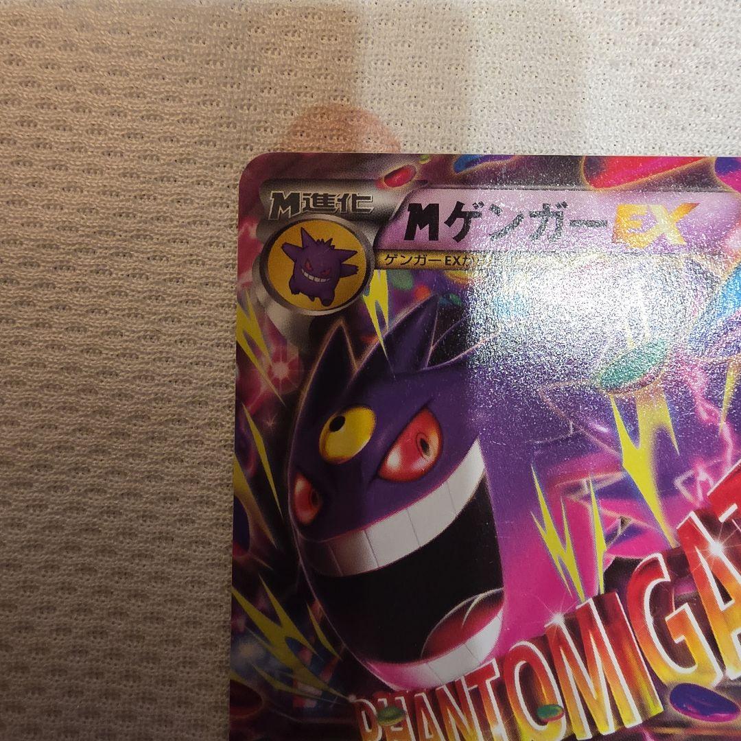 MゲンガーEX 011 / 049 MMB メガゲンガーEX