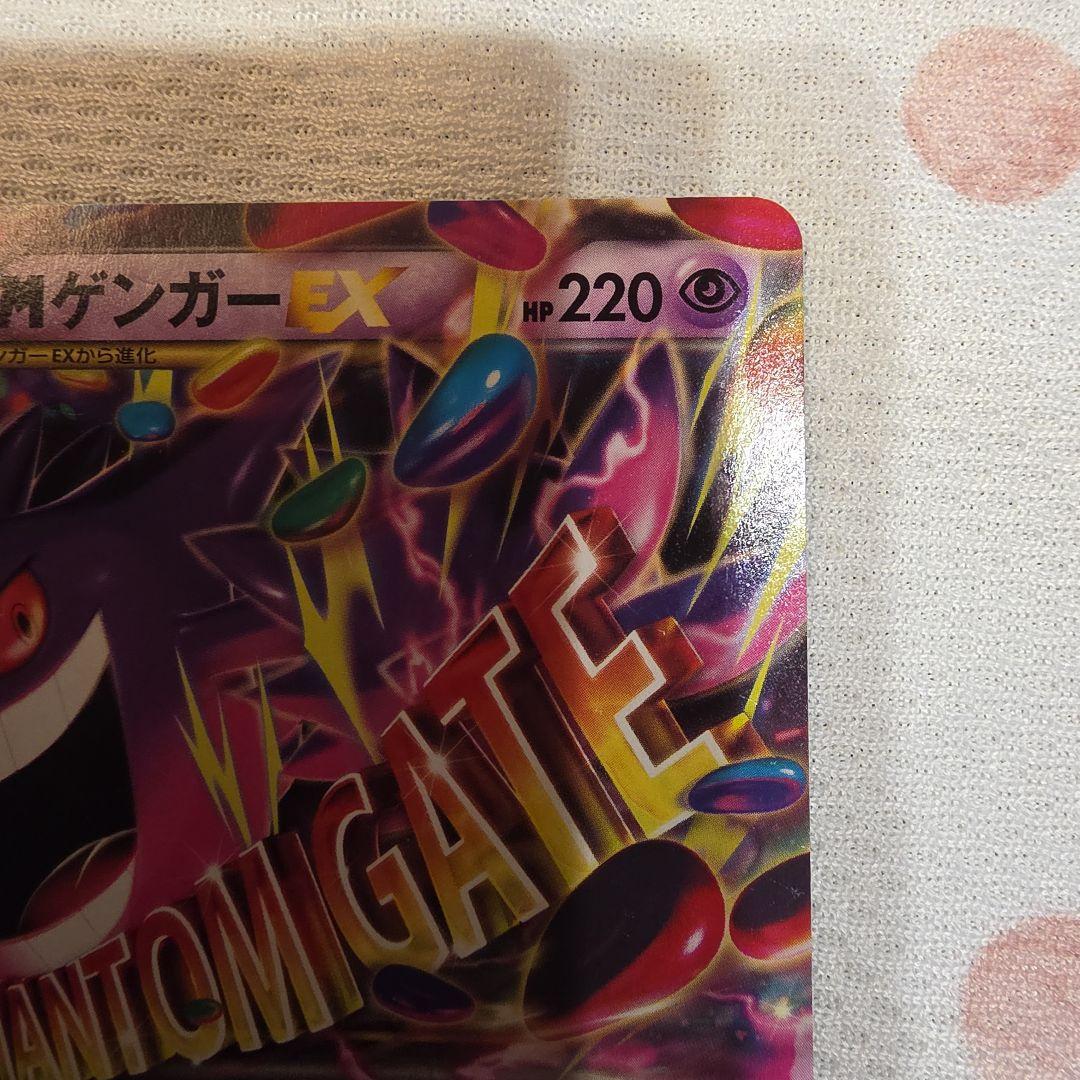 MゲンガーEX 011 / 049 MMB メガゲンガーEX