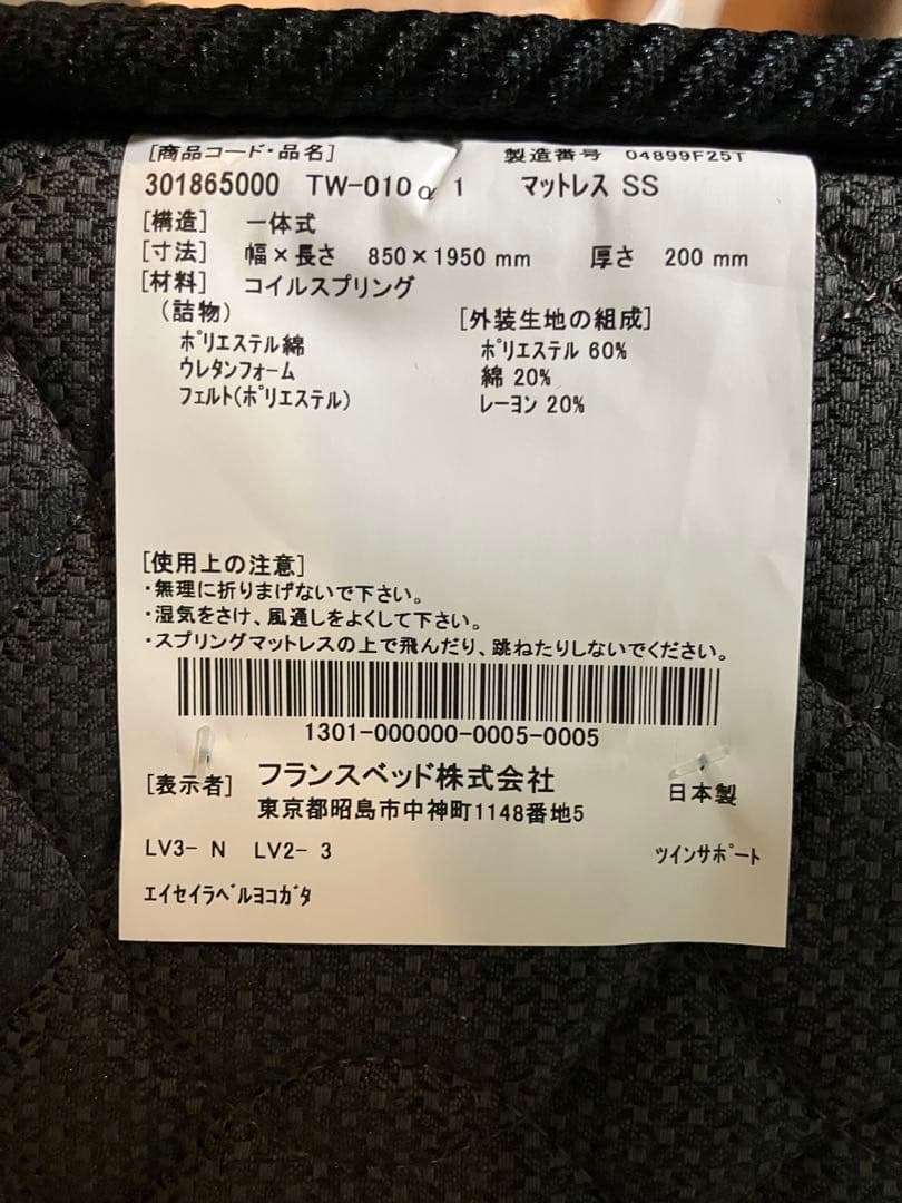 最終値下 セミシングル フランスベッド マットレスTW010 ニトリ ベッド