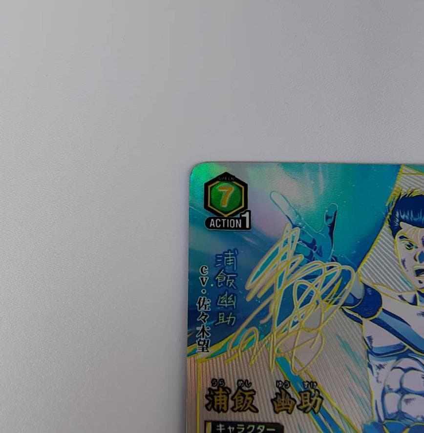 浦飯幽助　パラレル　SR3　UA21BT/YYH-1-038