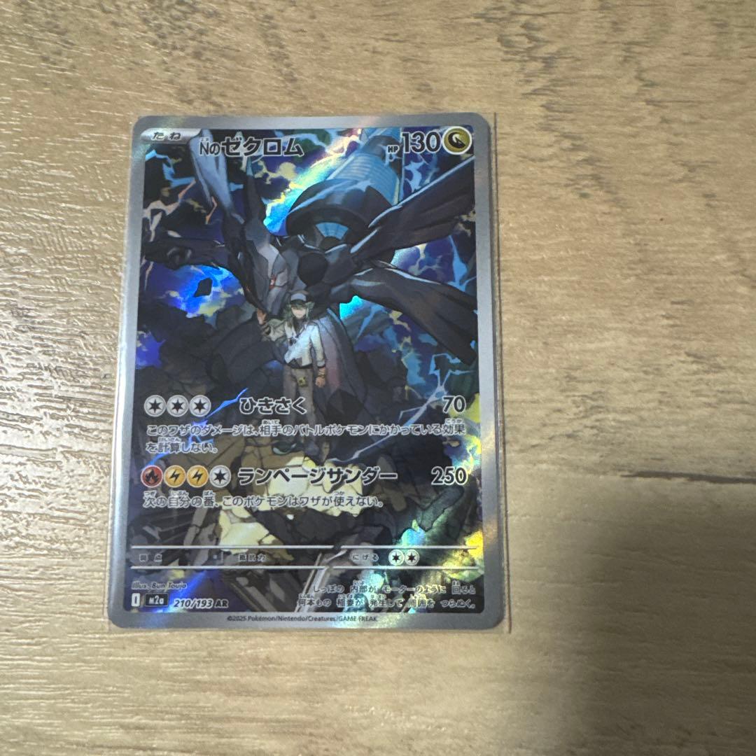 Nのゼクロム AR】210/193 - メルカリ