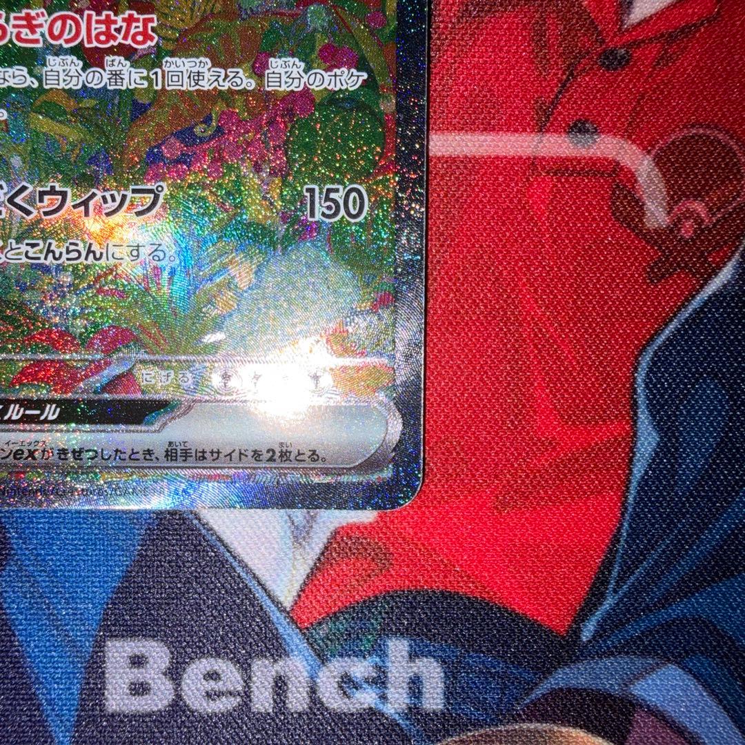 フシギバナex sar 引退品