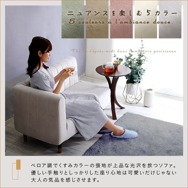 【送料無料】大人かわいい 片肘2人掛けベロアソファ コーナー ポケットコイル