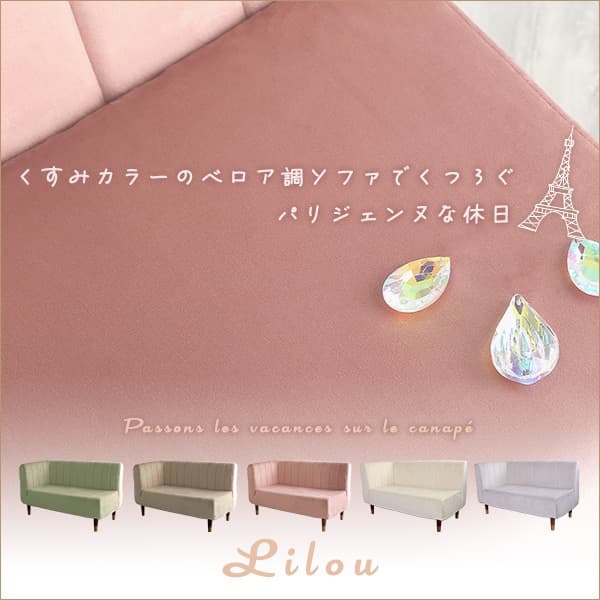 【送料無料】大人かわいい 片肘2人掛けベロアソファ コーナー ポケットコイル