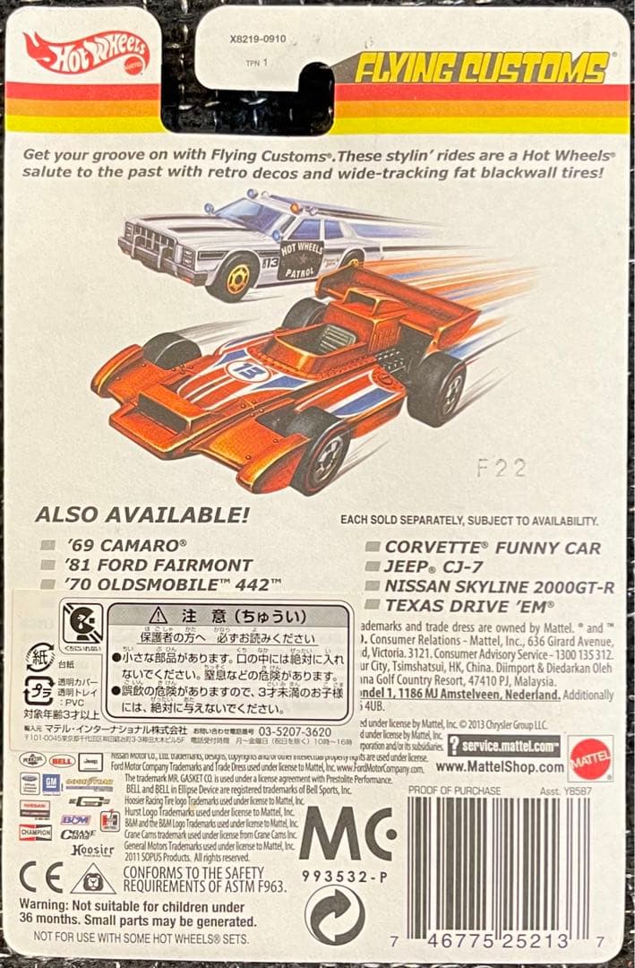 ホットウィール 日産 スカイライン 2000GT-R フライングカスタムズ