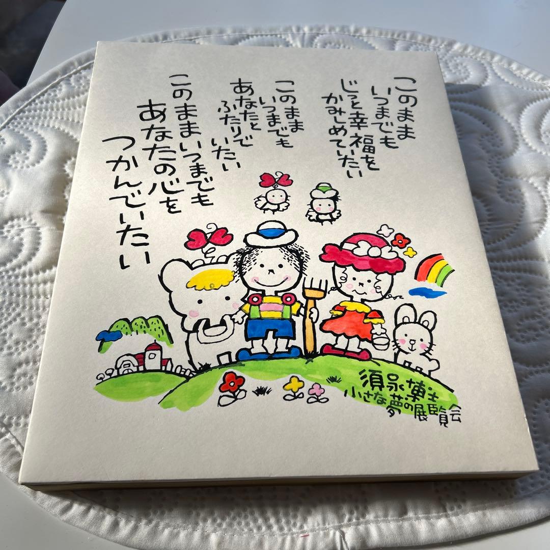 須永博士 額縁 昭和レトロ ポエム レトロファンシー 懐かしい 昭和