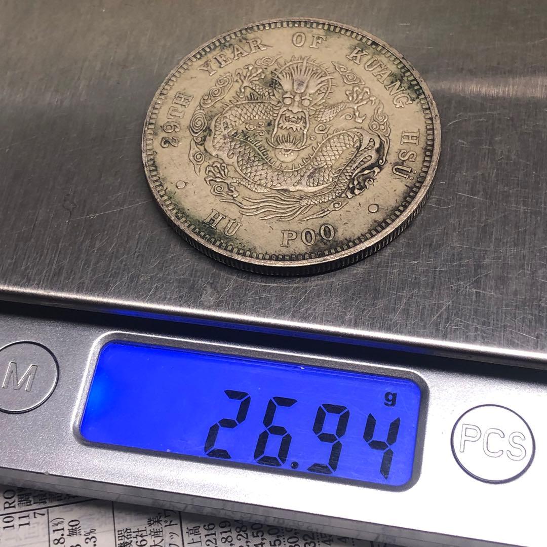 古銭幣　清国　大清銀龍　戶部 光緒元寶 旧