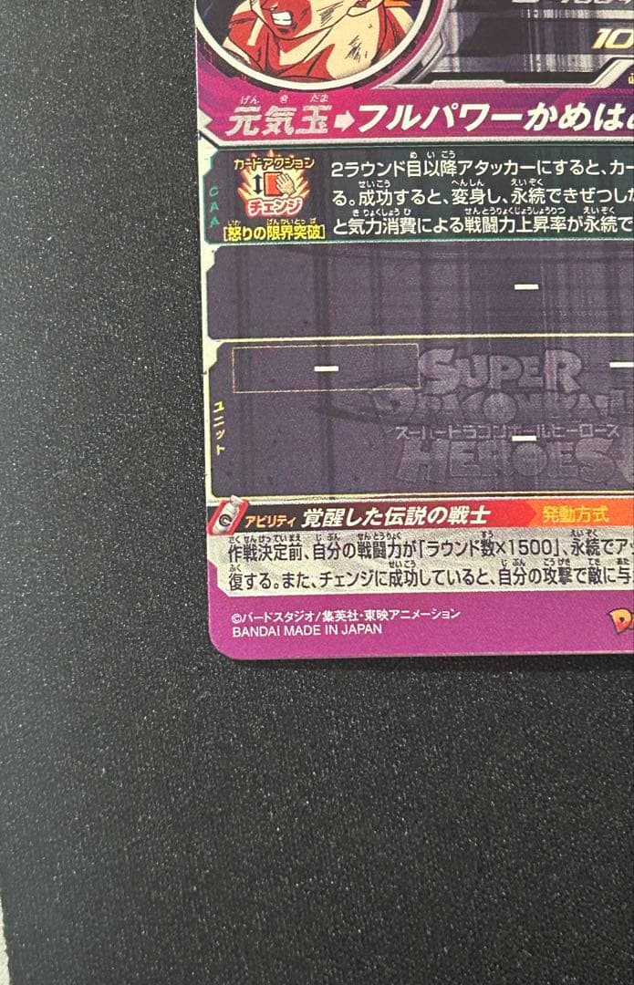 ドラゴンボールヒーローズ　孫悟空　BM3-SEC2-LC