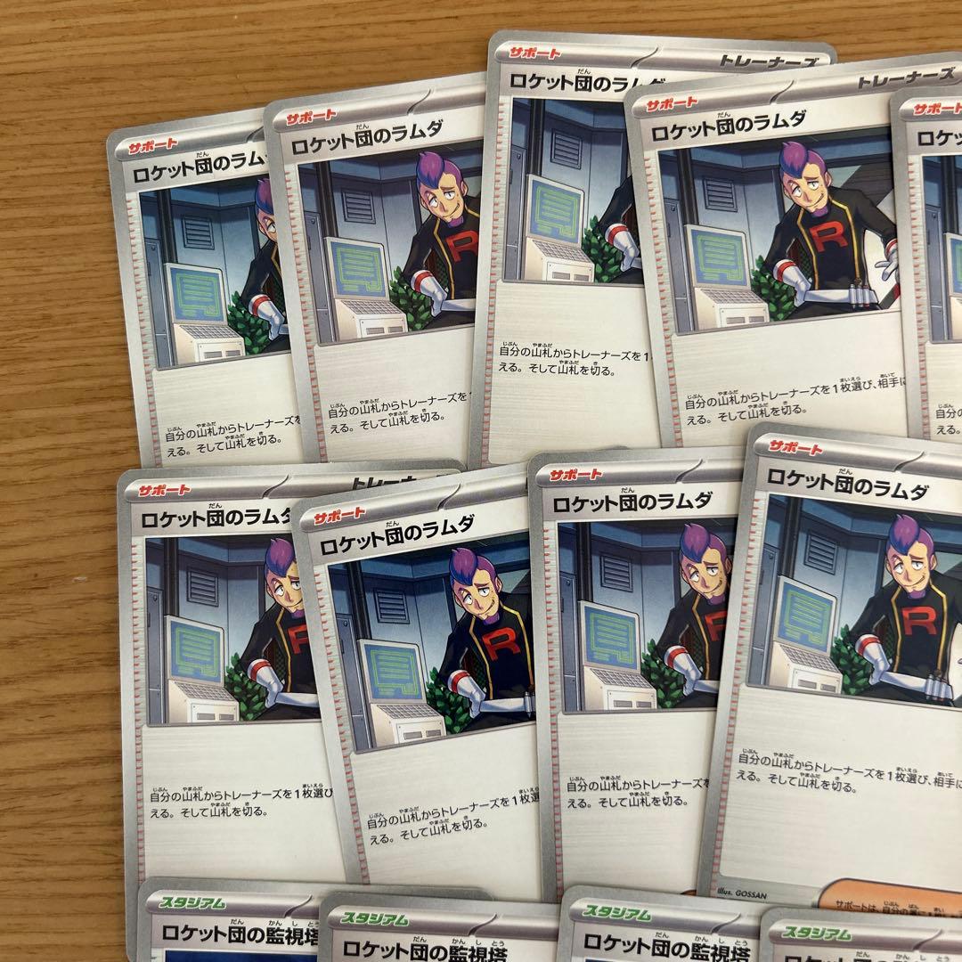 ポケモンカード ロケット団のラムダ10枚、ロケット団の監視塔10枚