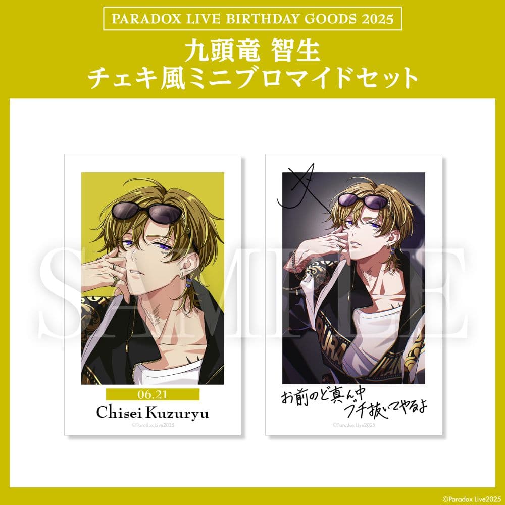 パラライ 九頭竜智生 チェキ風ミニブロマイドセット - メルカリ