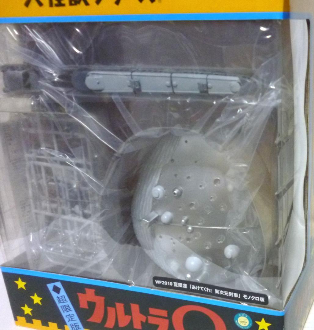 大怪獣シリーズ あけてくれ！ (異次元列車) モノクロ版 エクスプラス