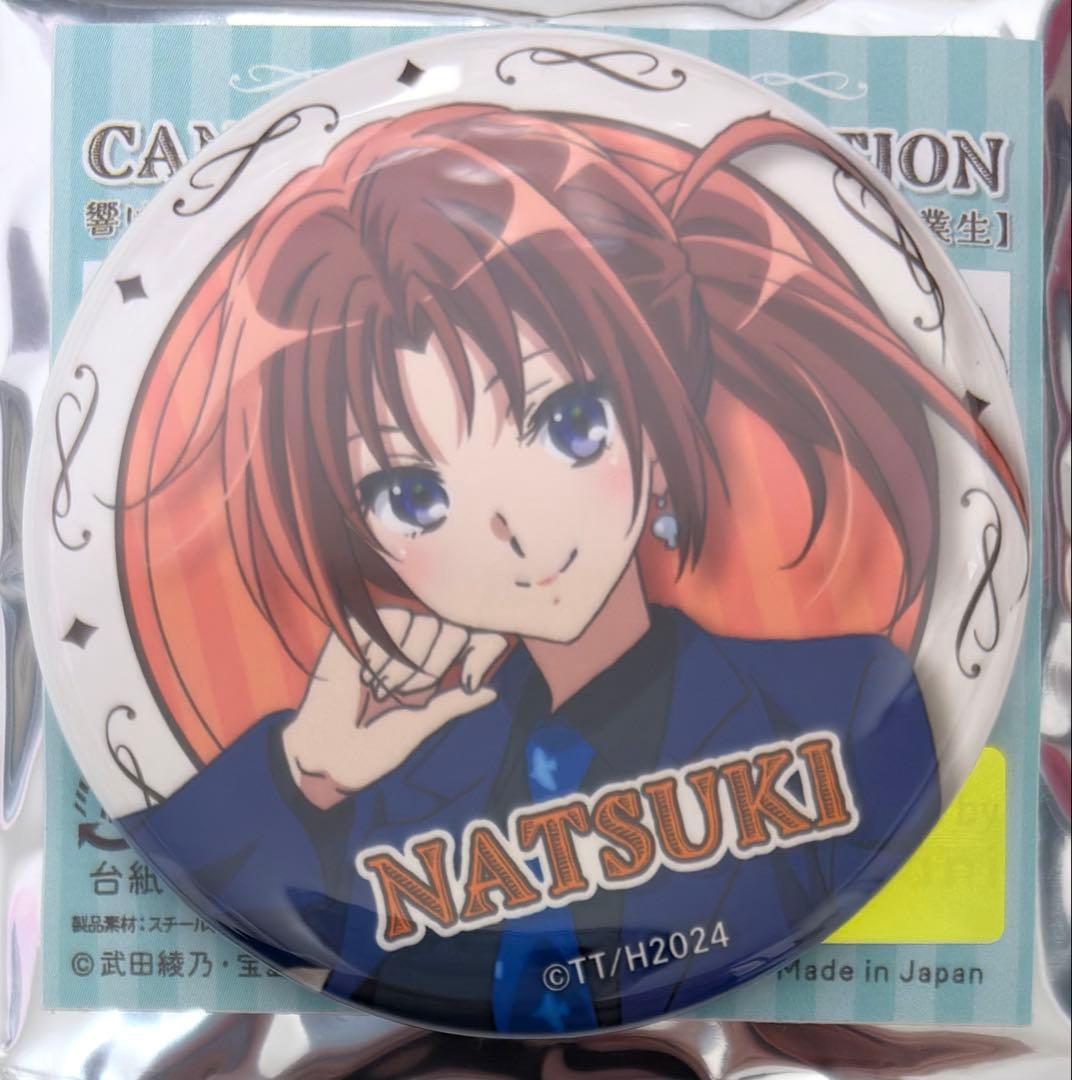 響け！ユーフォニアム 中川夏紀 缶バッジコレクション 卒業生 - メルカリ