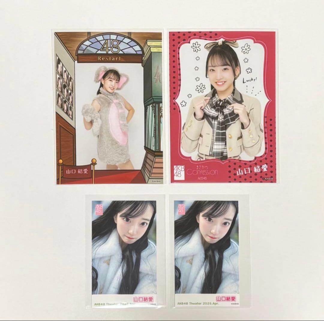 AKB48 山口結愛 生写真 まとめ売り - メルカリ