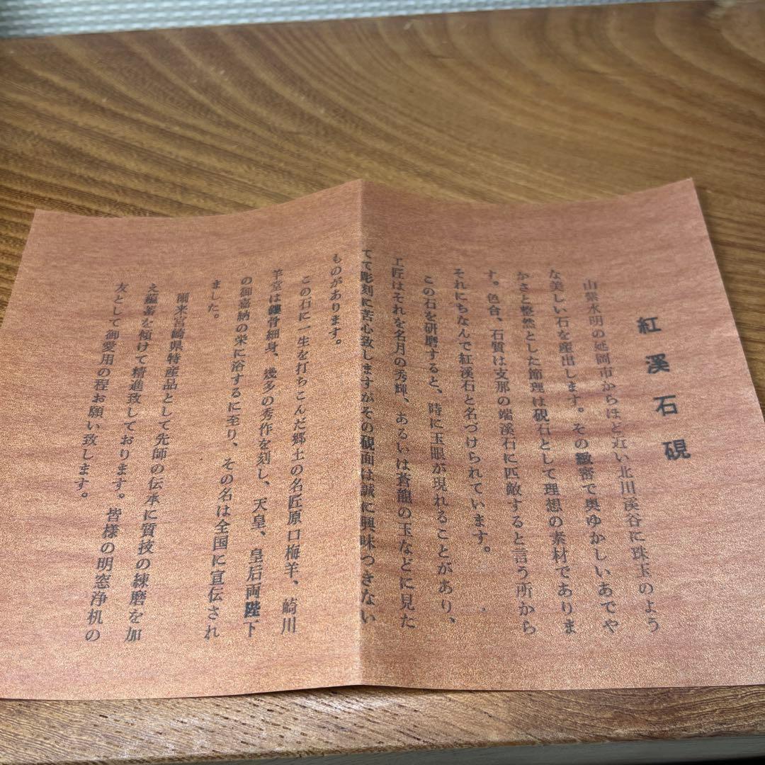 ⭕️紅渓石硯 希少 歯車彫刻 2代目 崎川羊堂 日向名産 現在では4代目