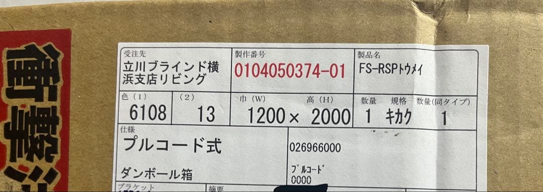 タチカワブラインド　ロールスクリーン FS-RSPケイ 120×200cm 透明